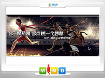 玛多361度——腾讯大运会梦想传递